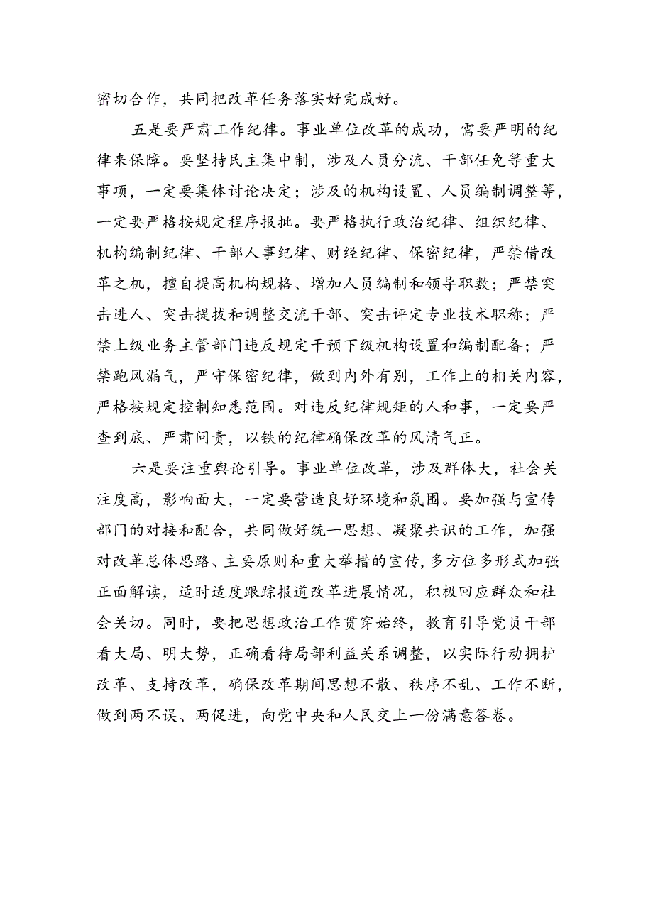 在自治区机构改革协调小组会议上的讲话.docx_第3页