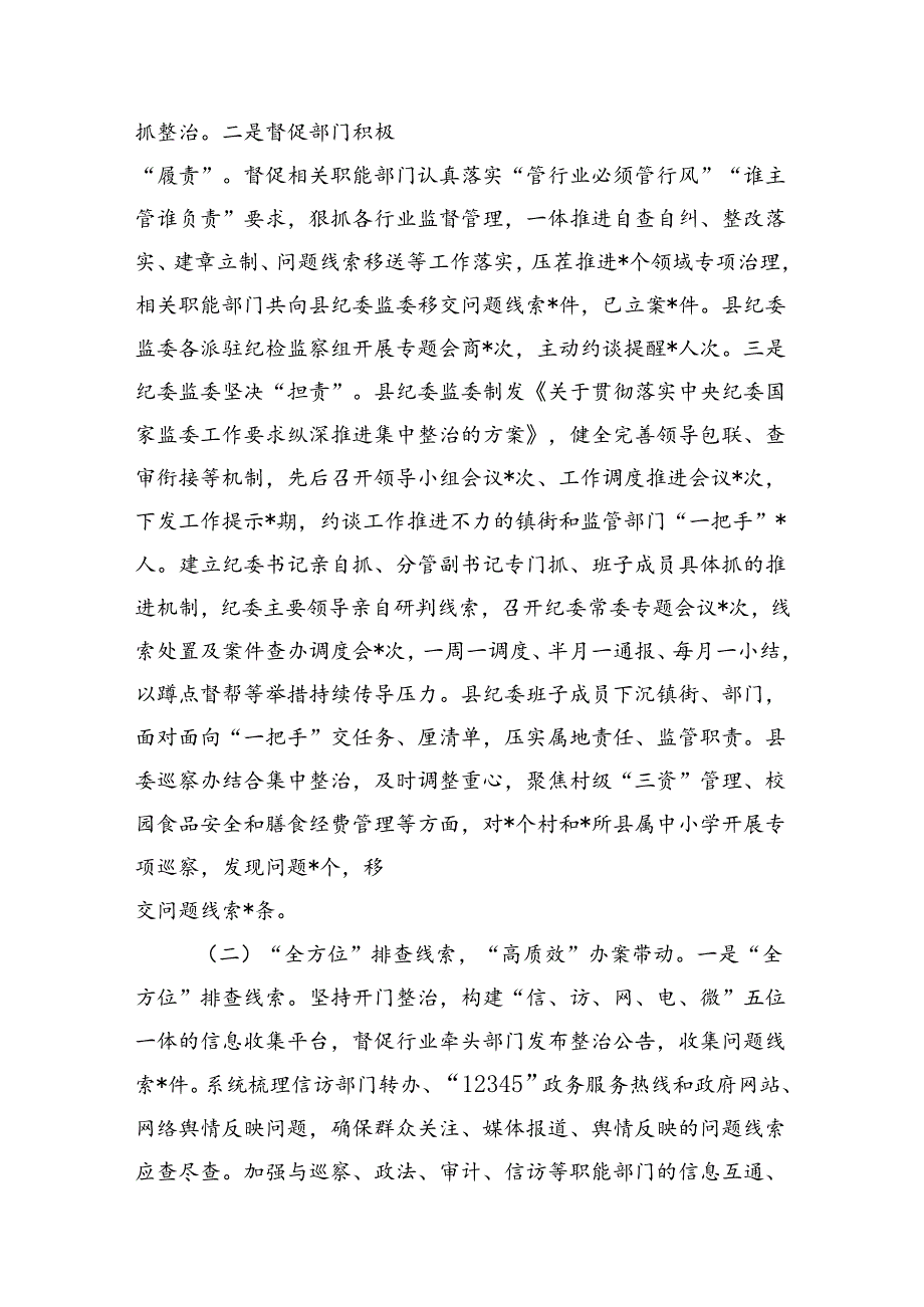 县纪委监委群众身边不正之风和腐败问题集中整治“决战七、八月”工作情况汇报材料和扫黑除恶“惩腐打伞”情况汇报.docx_第3页