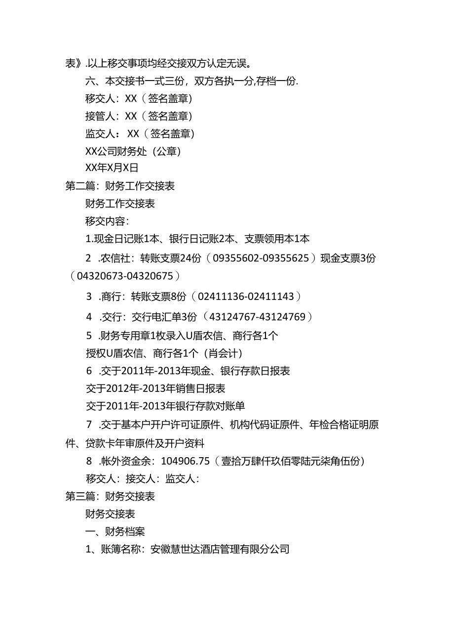 财务工作交接表（大全5篇）.docx_第2页