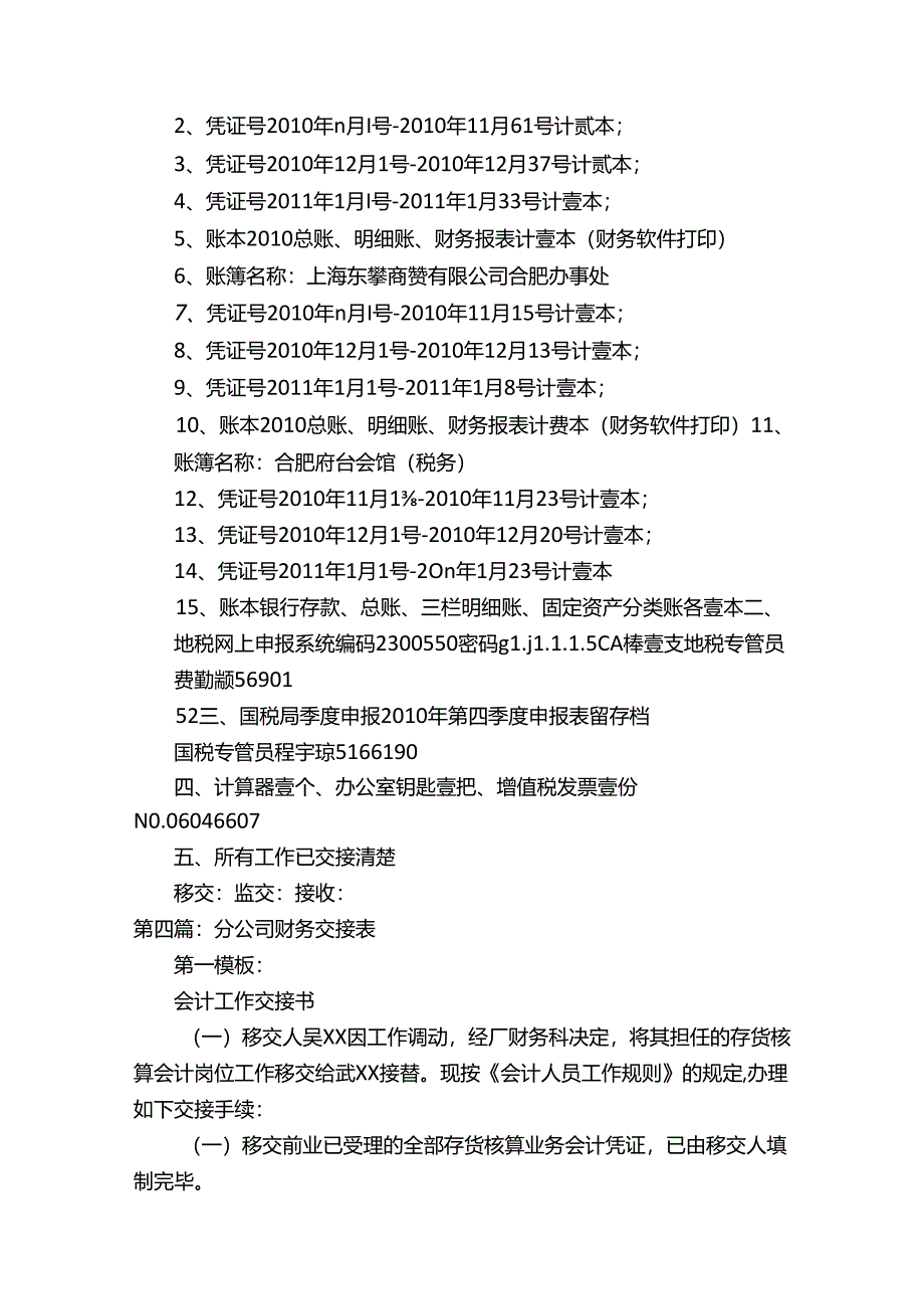 财务工作交接表（大全5篇）.docx_第3页