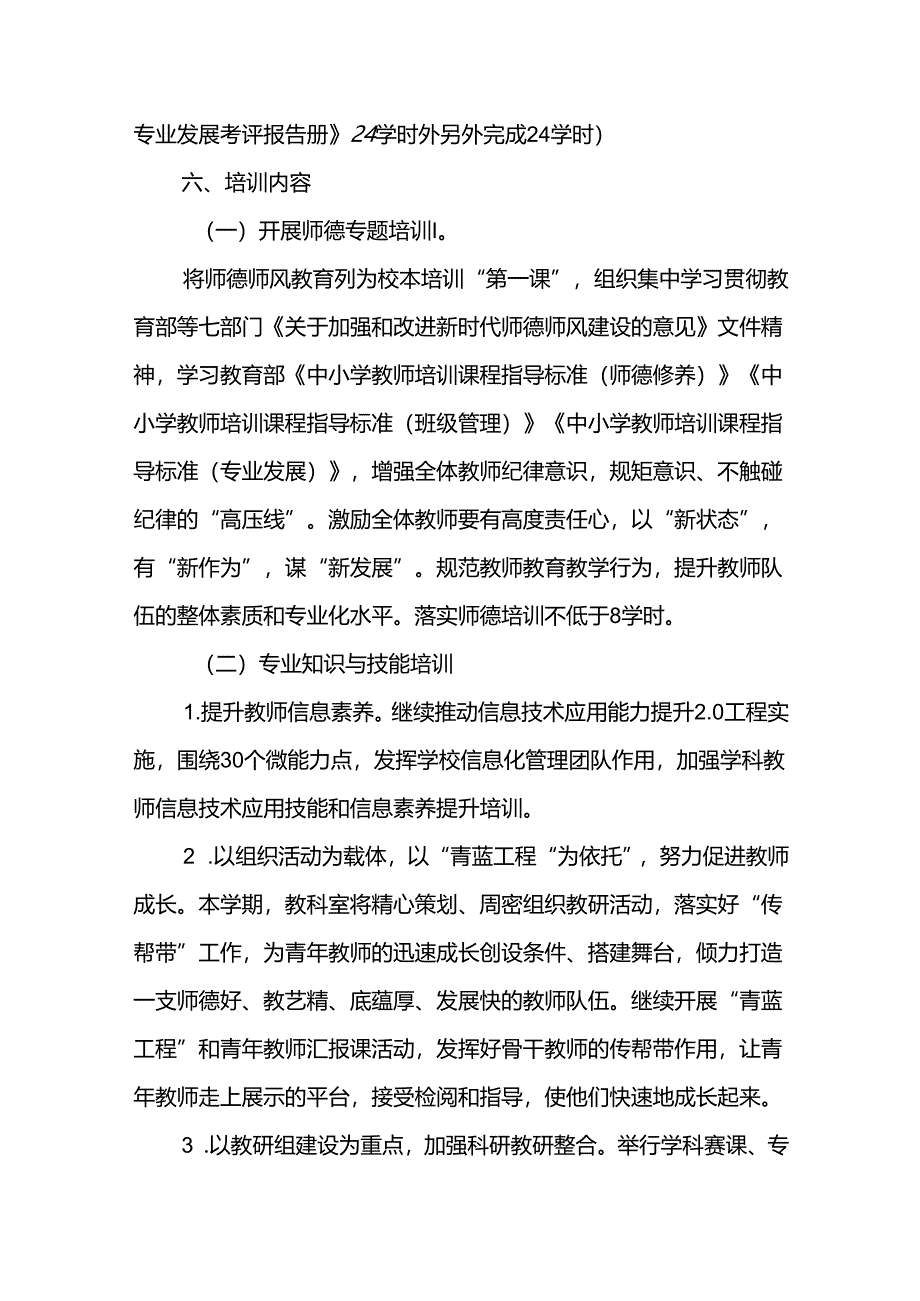 教师校本培训方案.docx_第2页