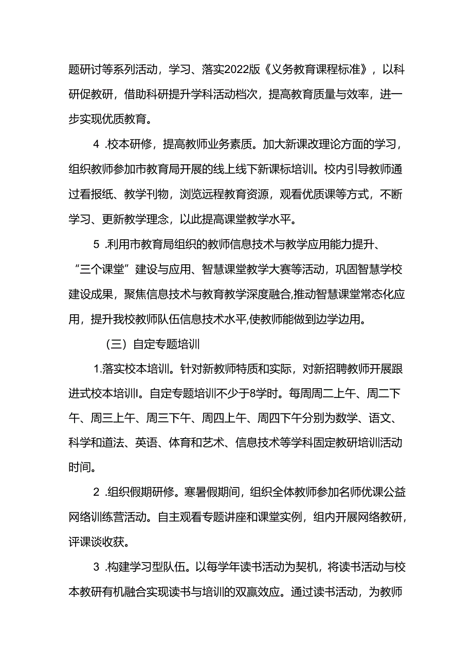 教师校本培训方案.docx_第3页