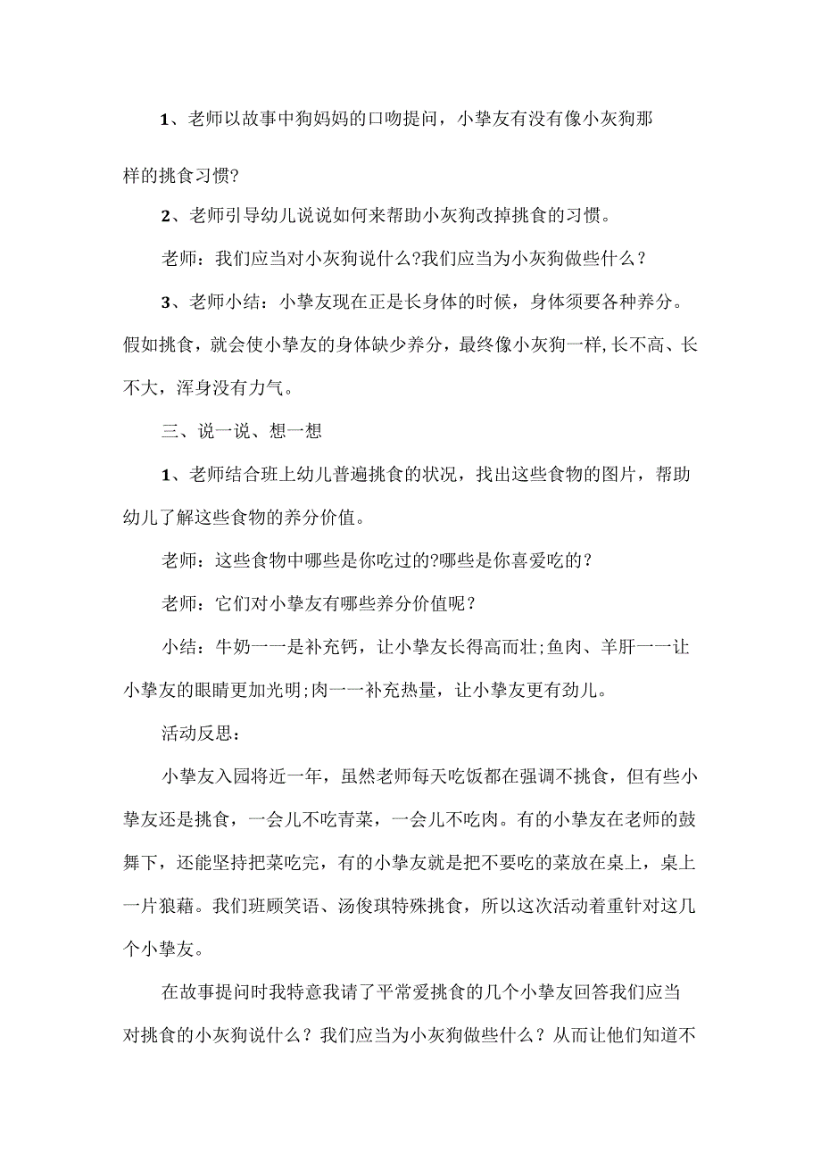 小班礼仪问候礼仪教案.docx_第2页