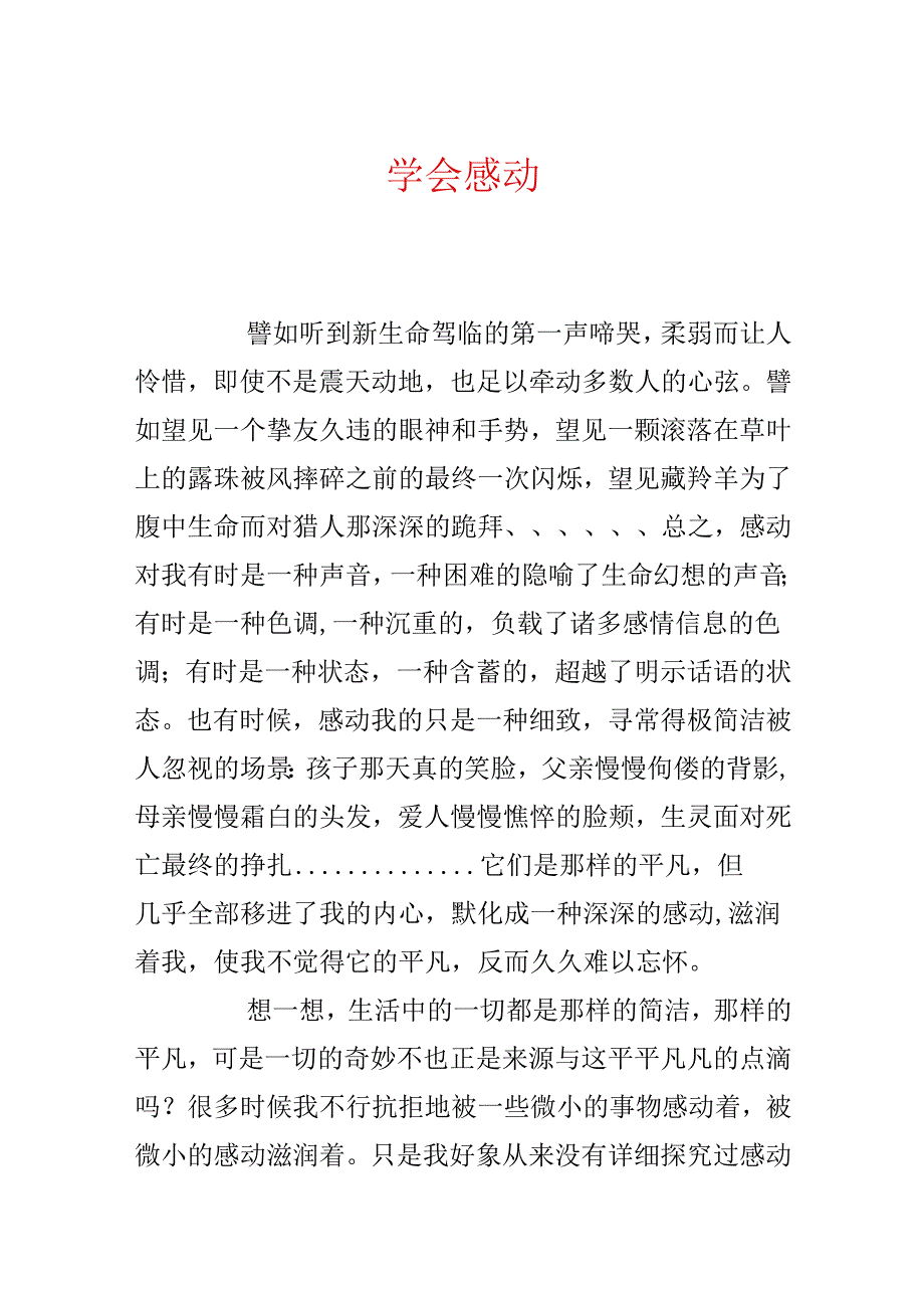 学会感动.docx_第1页