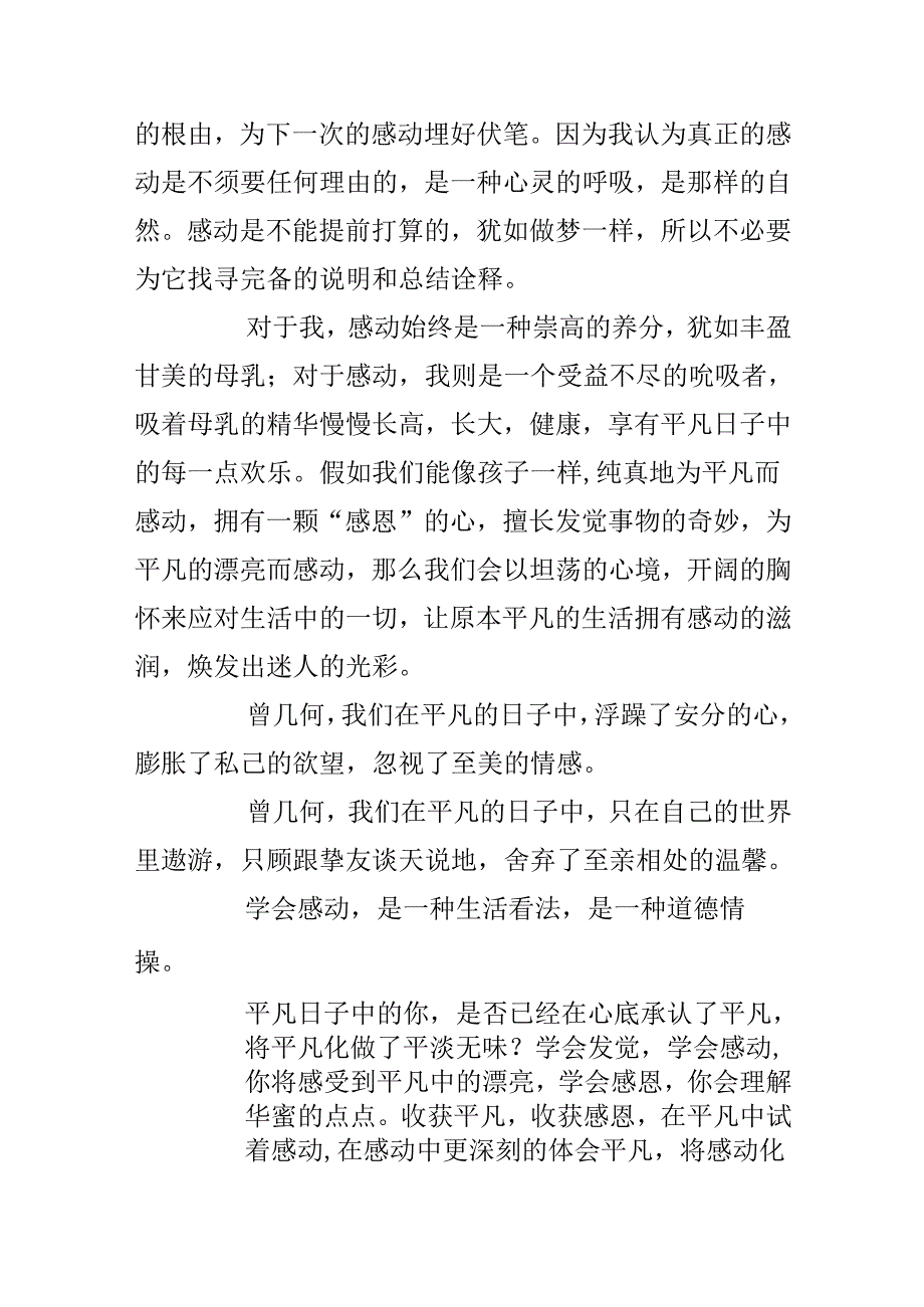 学会感动.docx_第2页