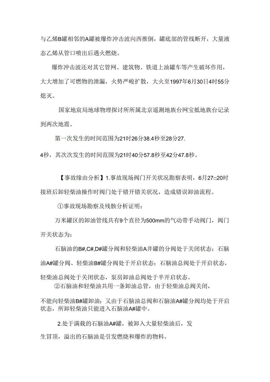 化工厂事故案例选编.docx_第2页