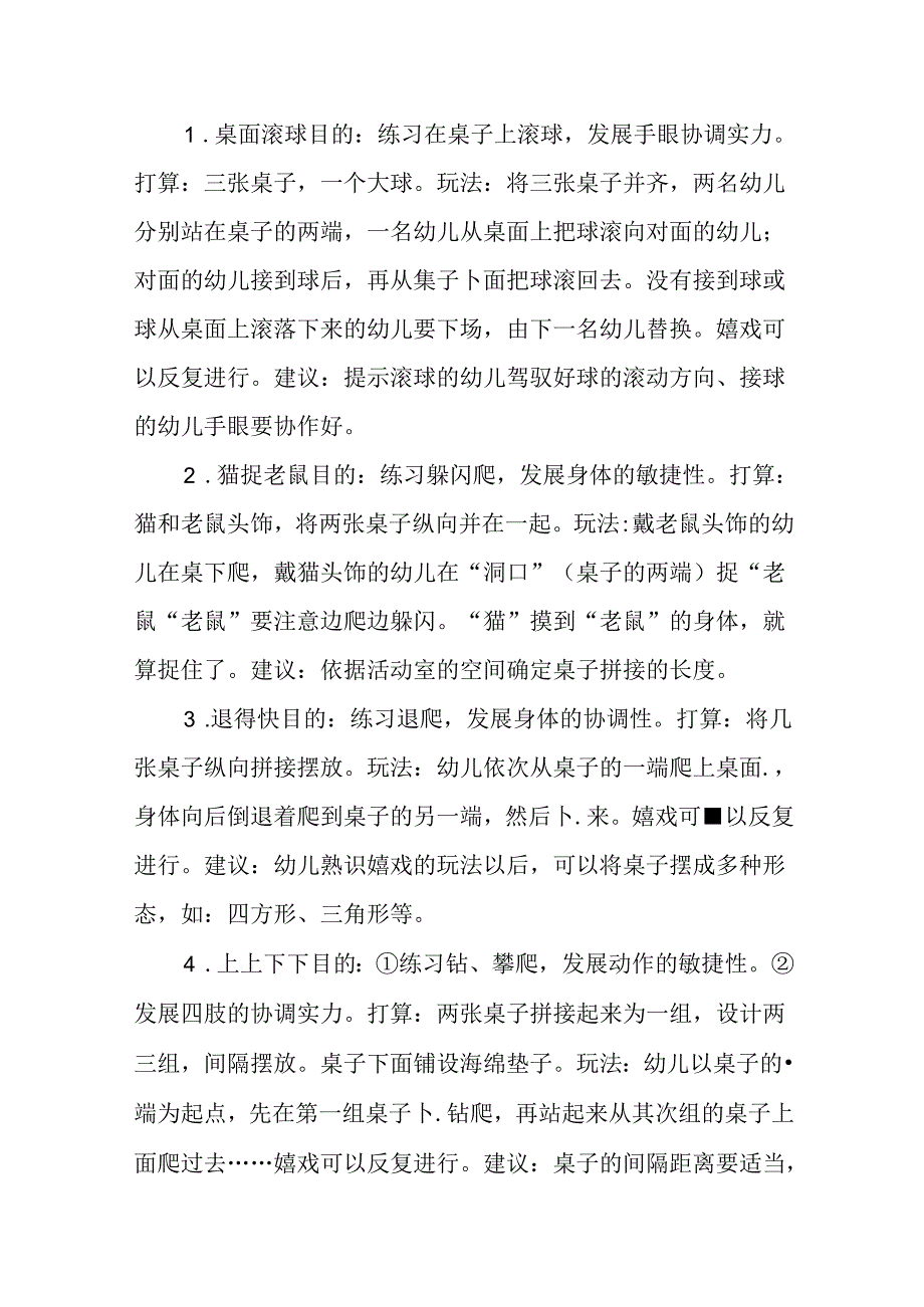 小班游戏教案大全.docx_第3页