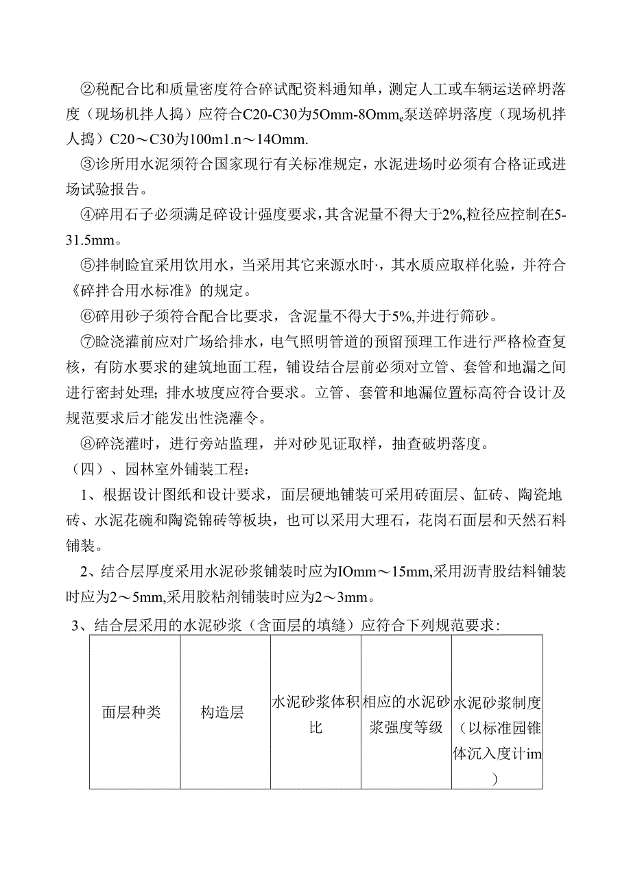 园林室外铺装监理要点.docx_第2页