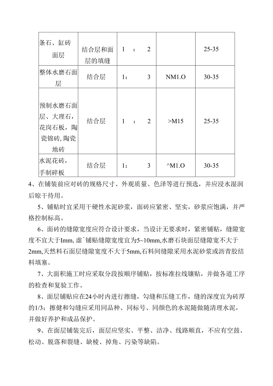 园林室外铺装监理要点.docx_第3页