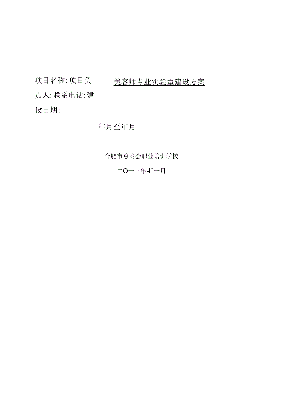 美容师实验室建设方案.docx_第2页