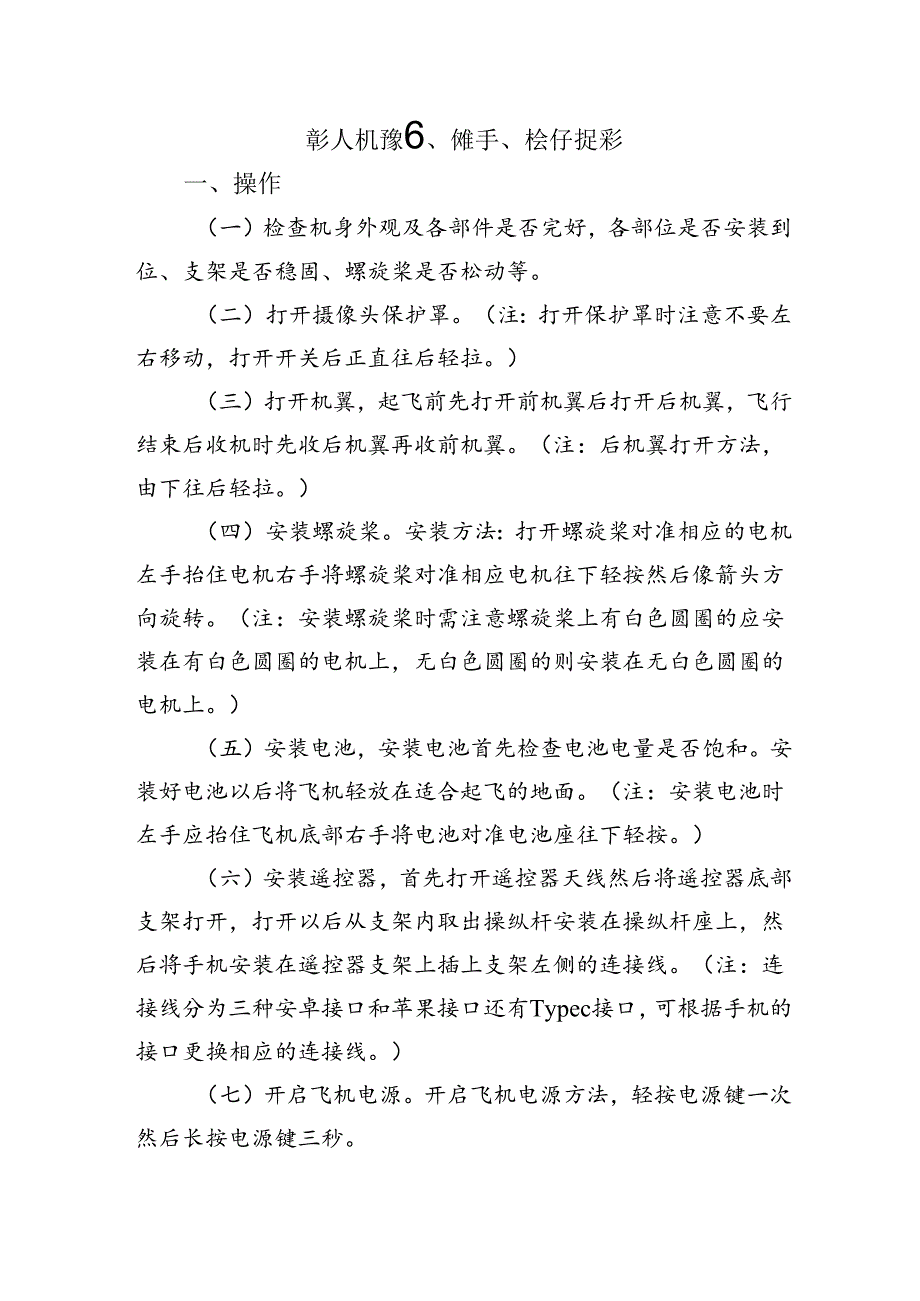 无人机操作、维护、检修规程.docx_第1页