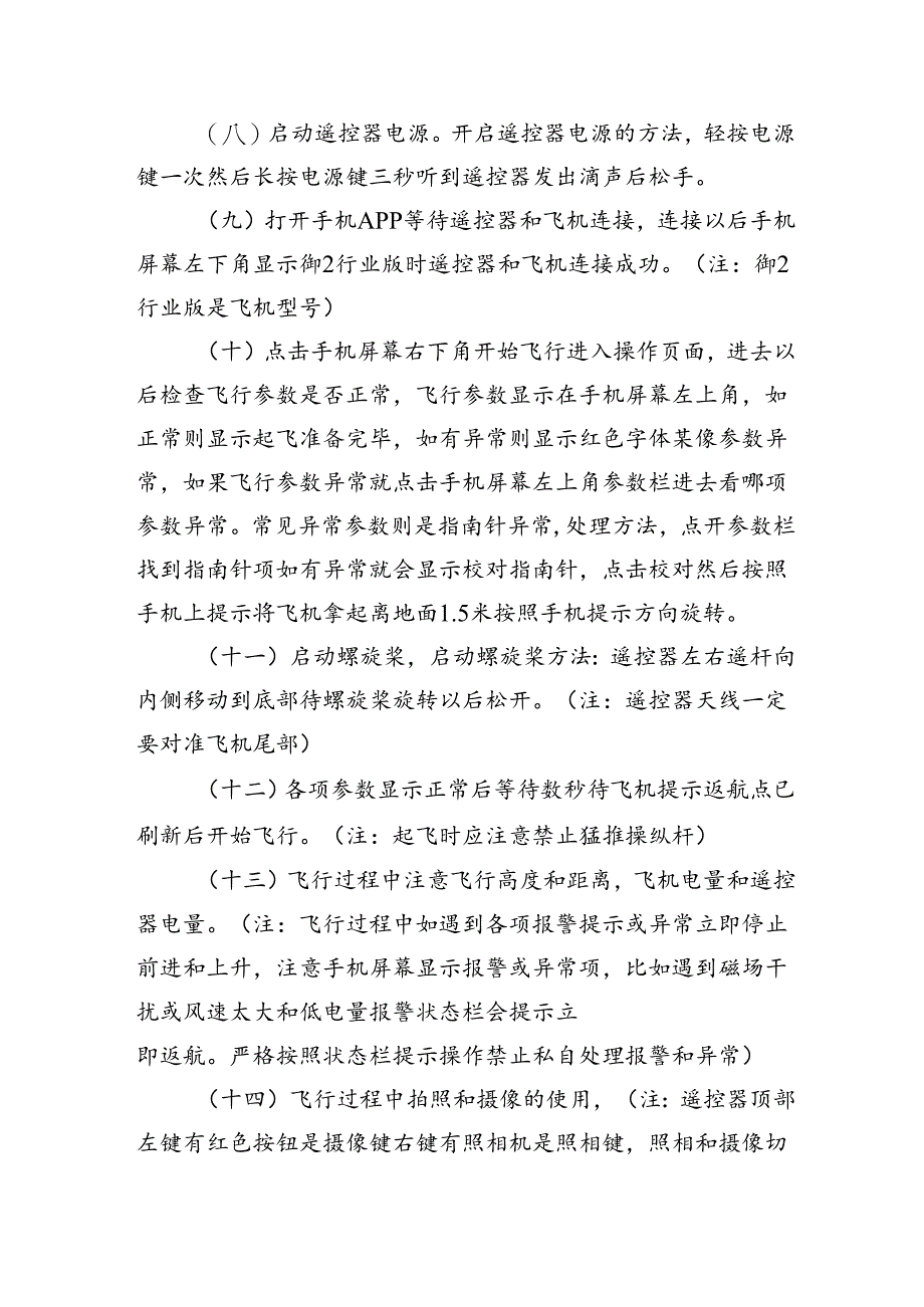 无人机操作、维护、检修规程.docx_第2页