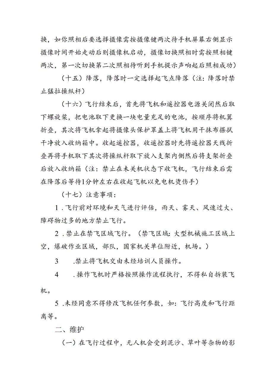 无人机操作、维护、检修规程.docx_第3页