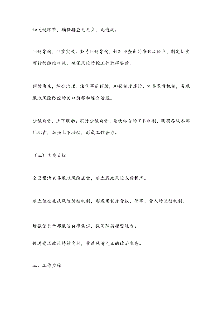 X县纪委监委关于在全县开展廉政风险点排查工作方案.docx_第2页