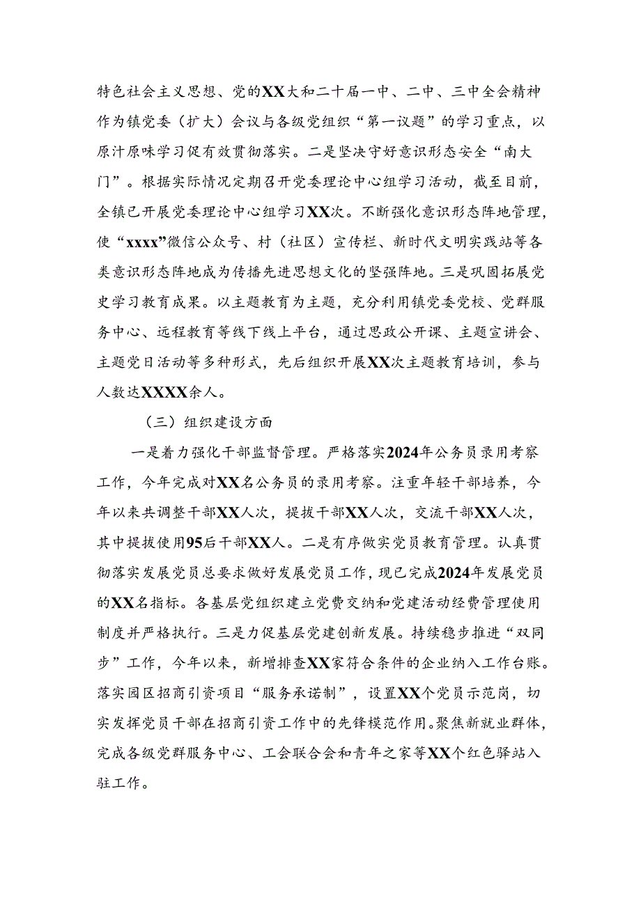 xx镇2024年关于开展党的建设考核自查工作的情况报告.docx_第2页