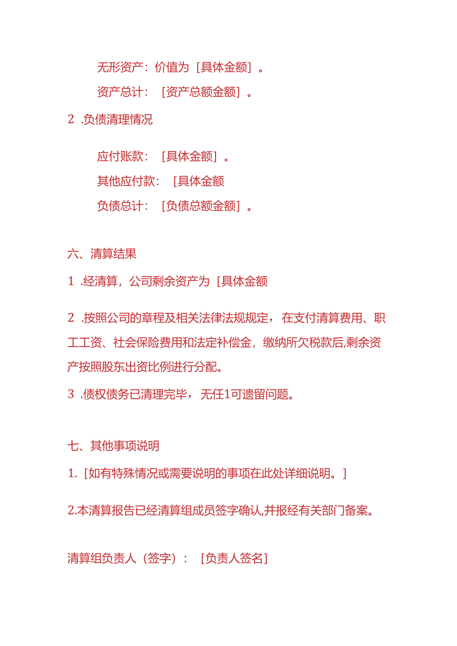 财税实操-蔬菜及制品公司清算报告.docx_第3页