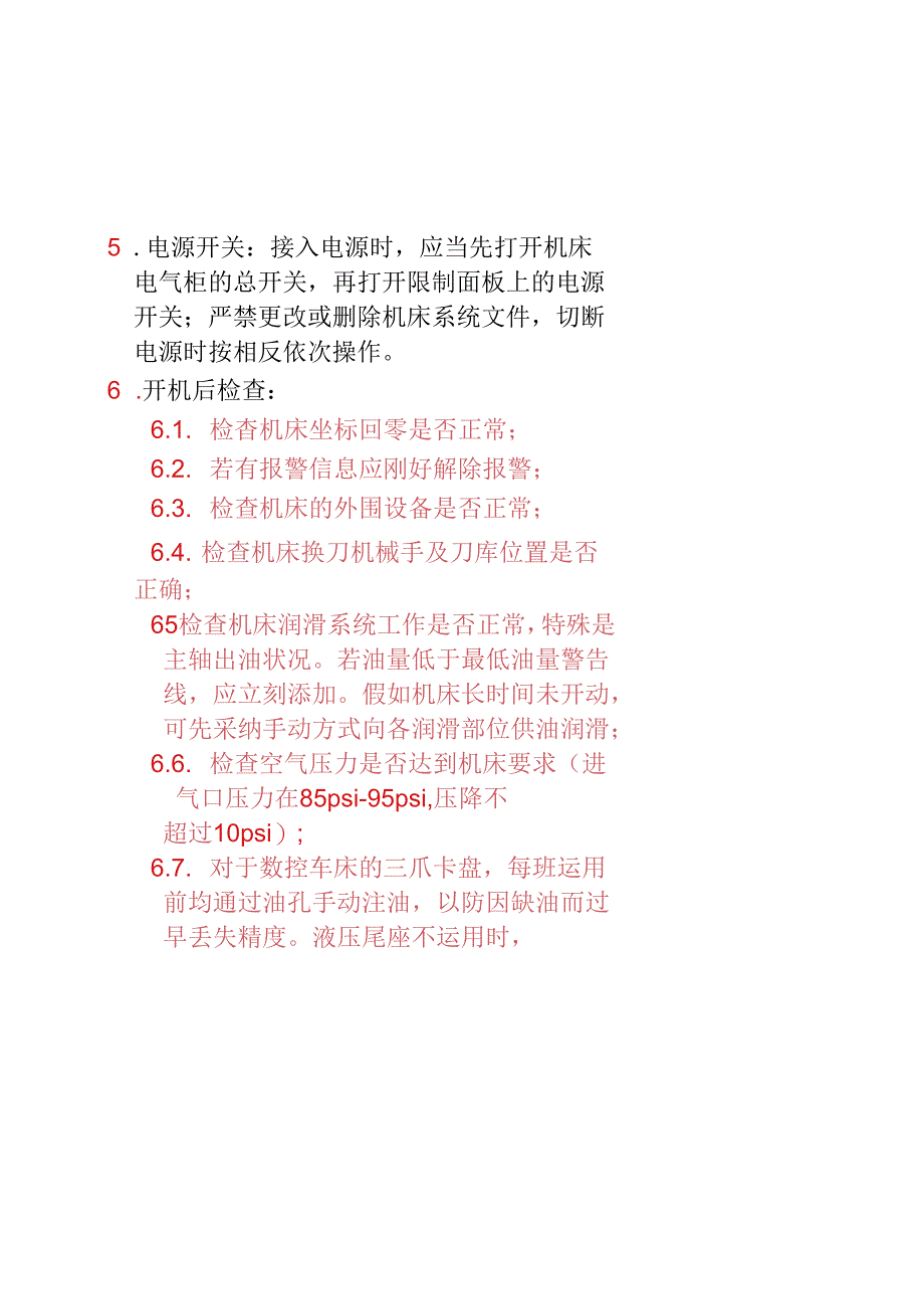 哈斯机床安全操作规程080707...docx_第2页