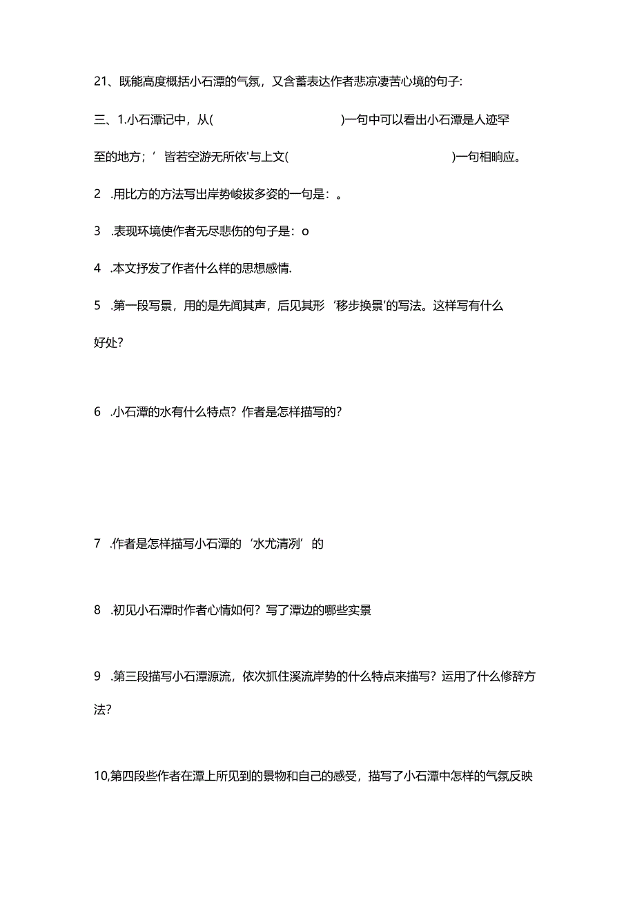 小石潭记经典练习题.docx_第3页