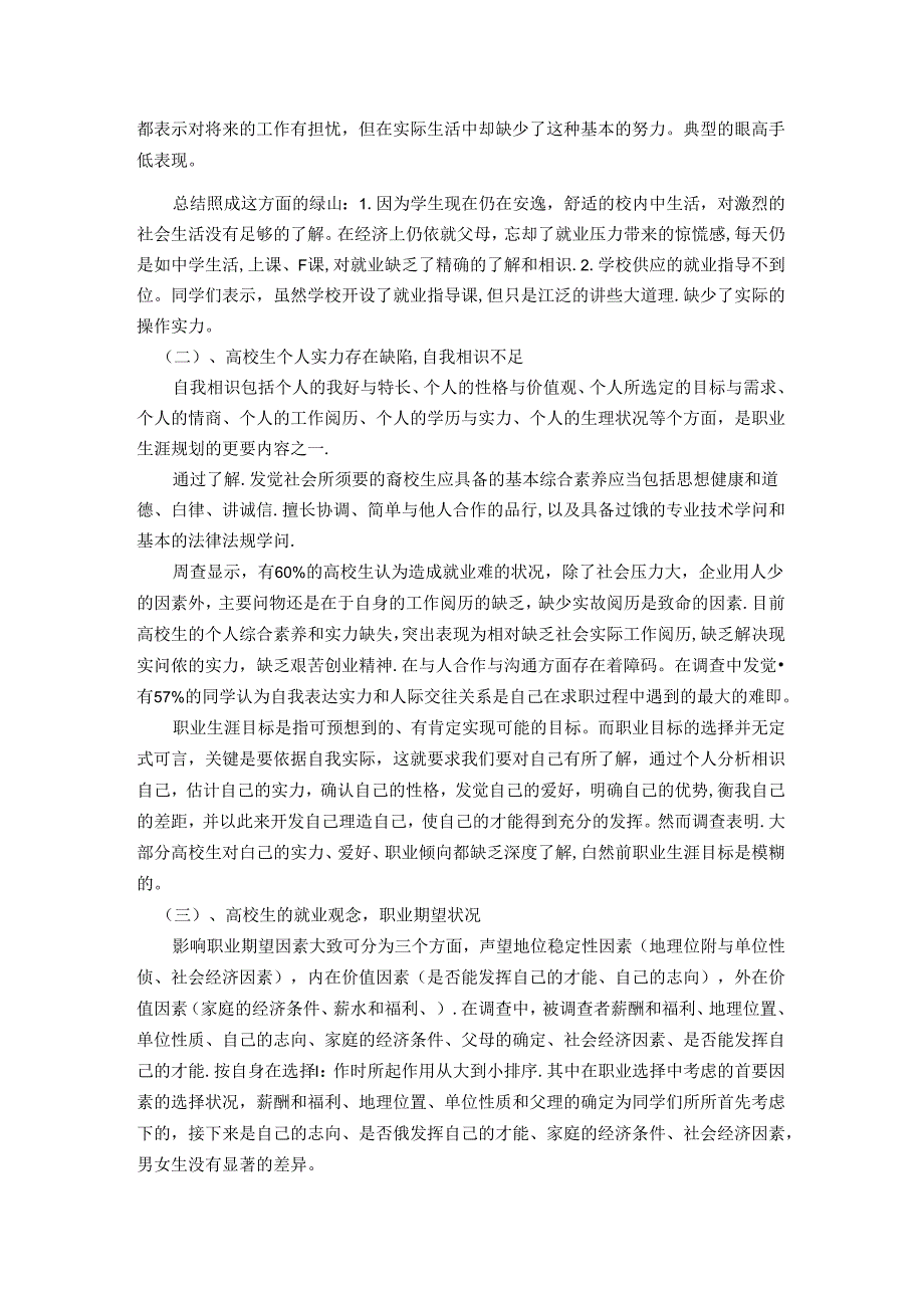 大学生就业情况综述报告.docx_第2页