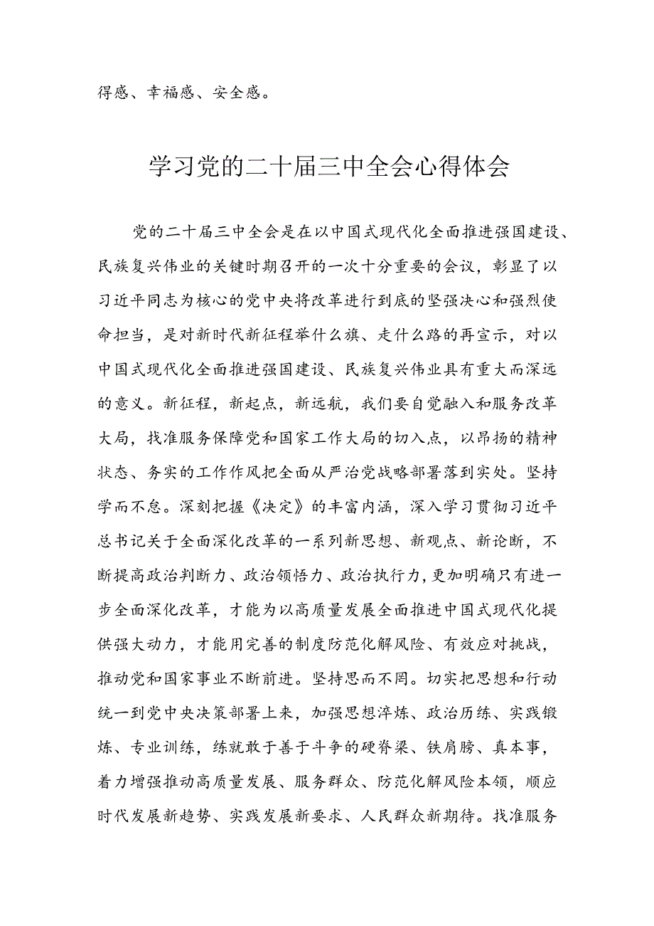 学习2024年学习党的二十届三中全会个人心得感悟 （3份）_56.docx_第2页