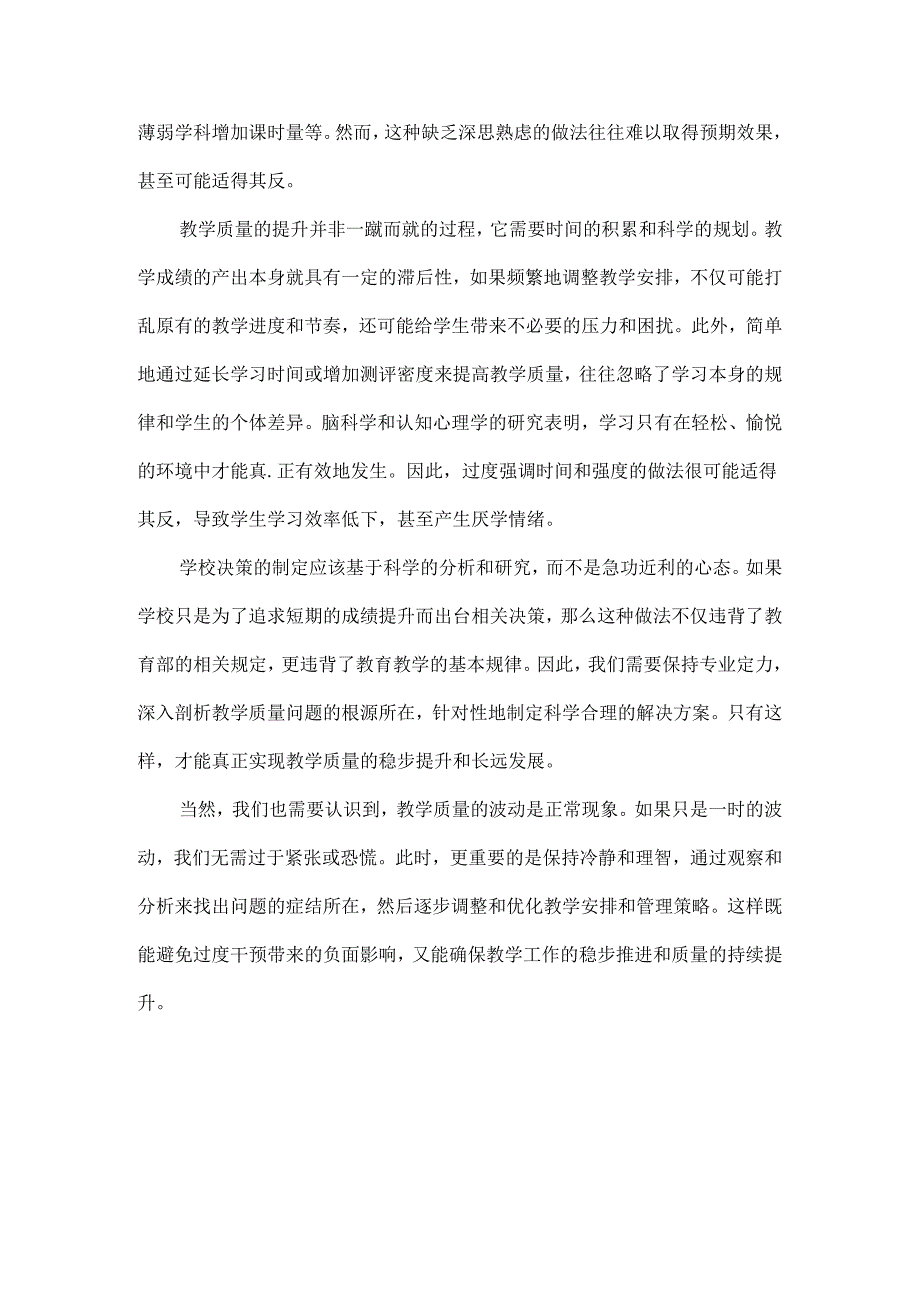 校长在提高教学质量工作会上的发言稿范文.docx_第2页