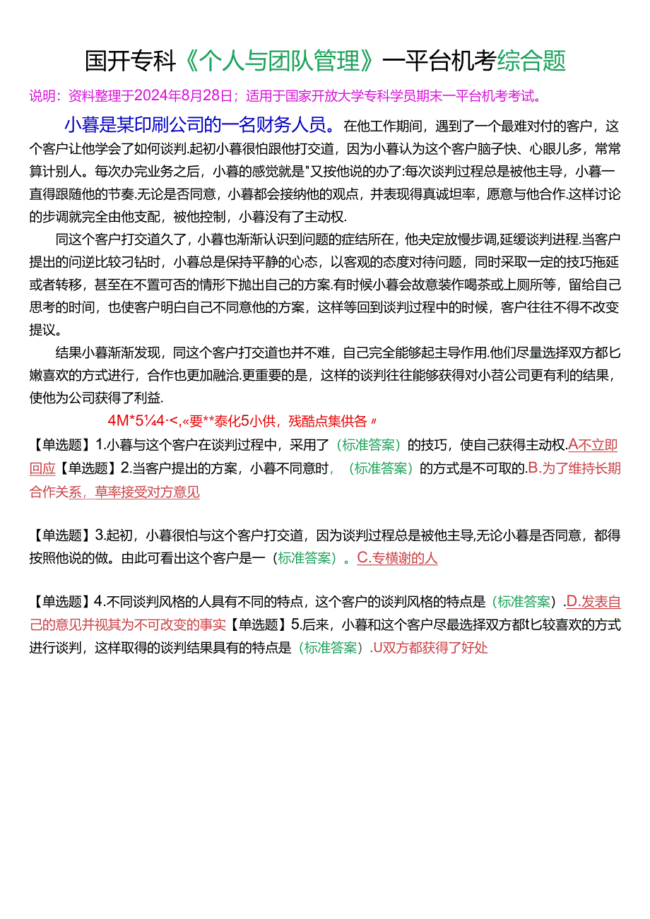 小暮是某印刷公司的一名财务人员.docx_第1页