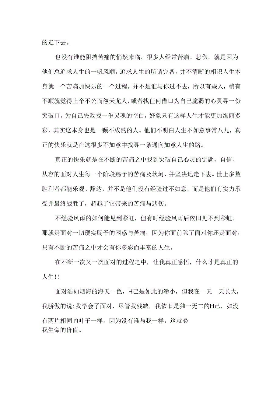 哲理大全人生感悟长篇.docx_第2页