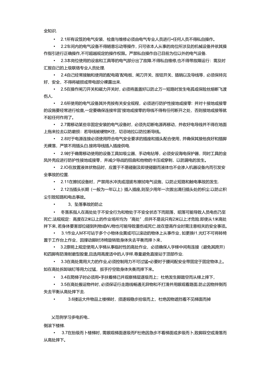 车间班组安全教育培训内容.docx_第2页