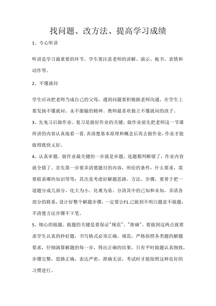 怎么提高学习成绩讲座讲稿.docx_第1页