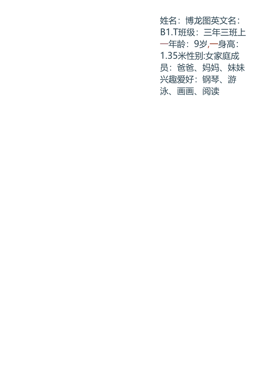 手抄报自我介绍A3竖版 .docx_第2页