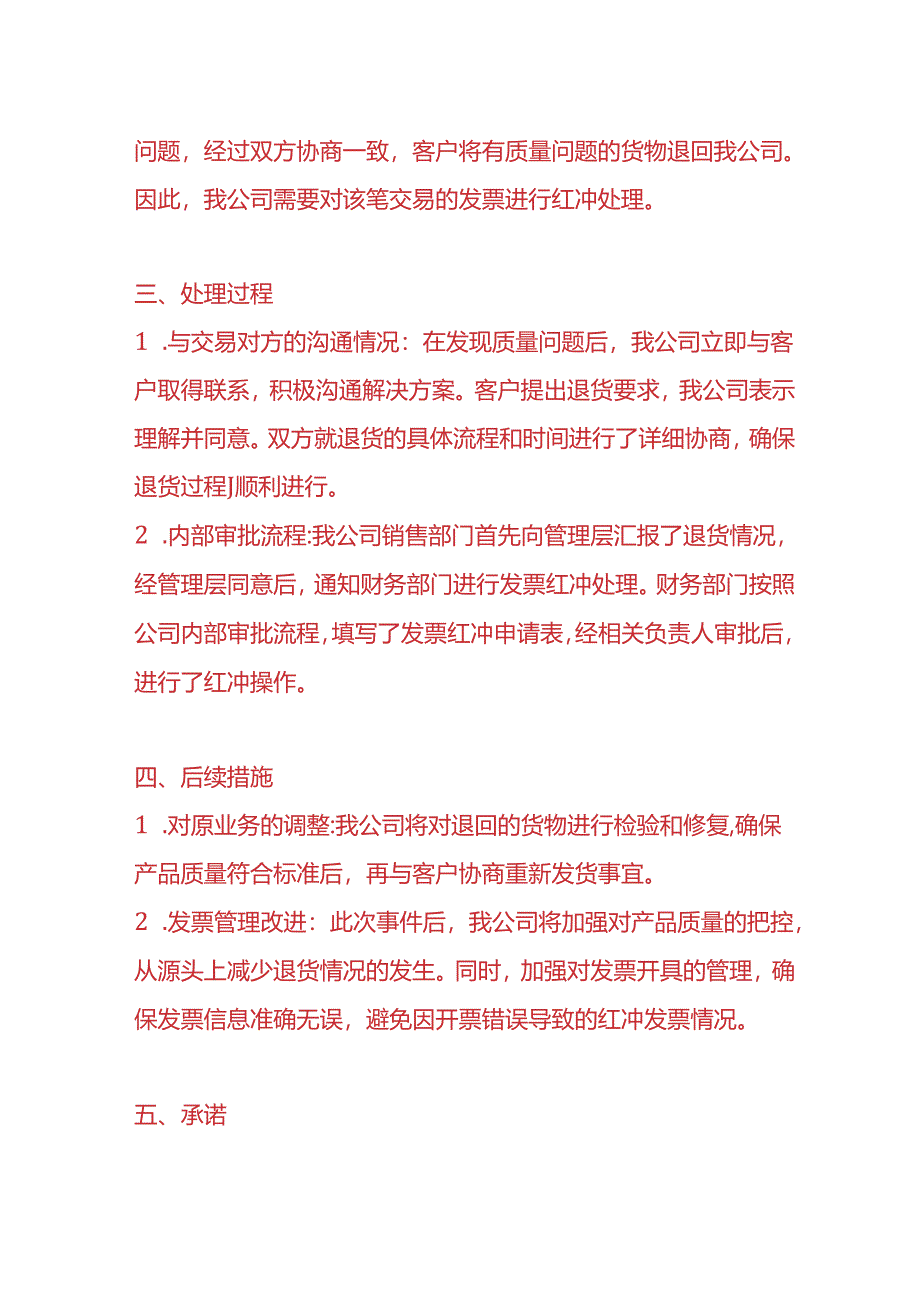 做账实操-因退货红冲票的情况说明.docx_第2页