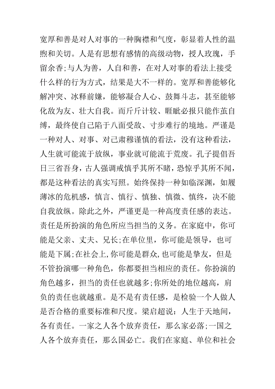 大学生村官培训心得.docx_第2页