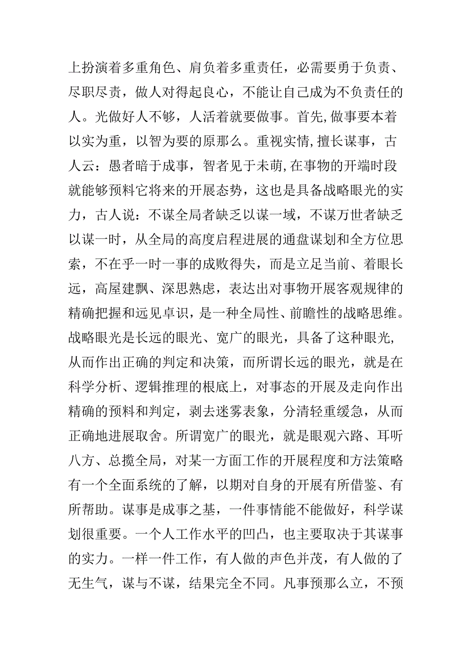 大学生村官培训心得.docx_第3页