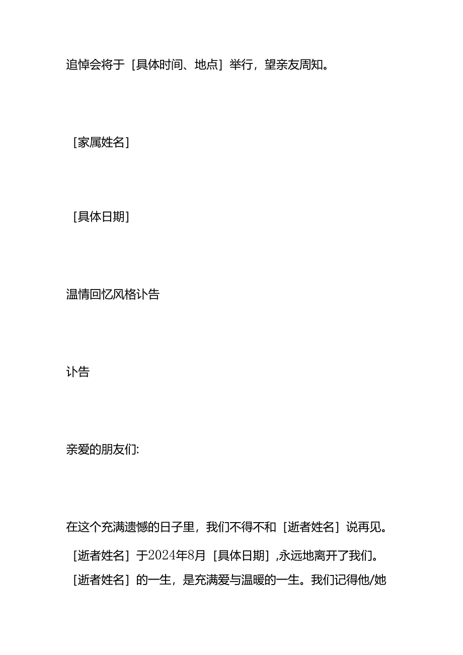 讣告模板-殡葬礼仪.docx_第3页