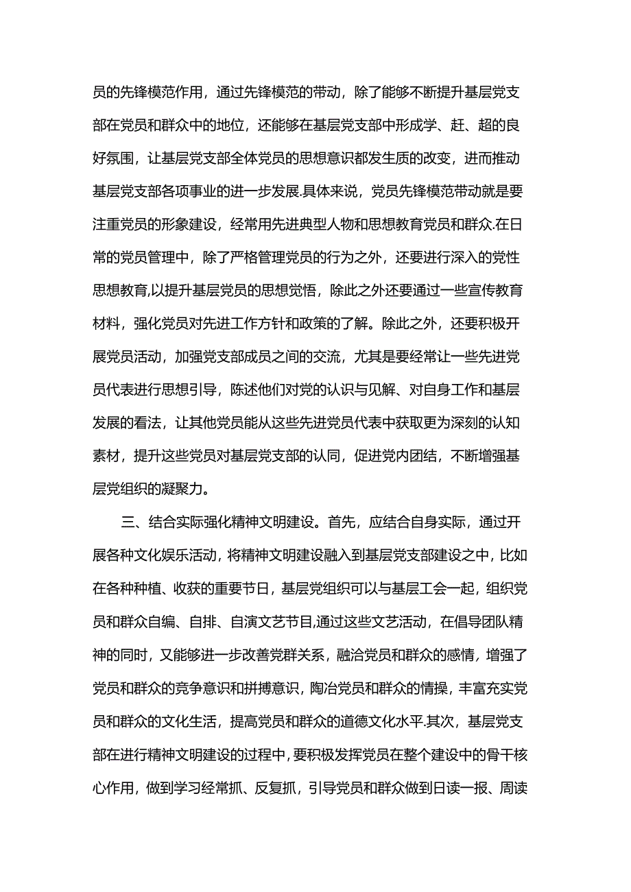 党课：用实劲、出实招、求实效着力建设务实型基层党组织.docx_第3页