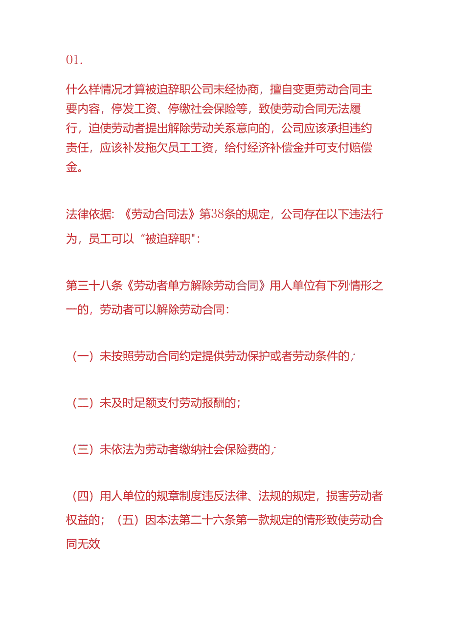 员工被迫离职有哪些补偿或赔偿.docx_第2页