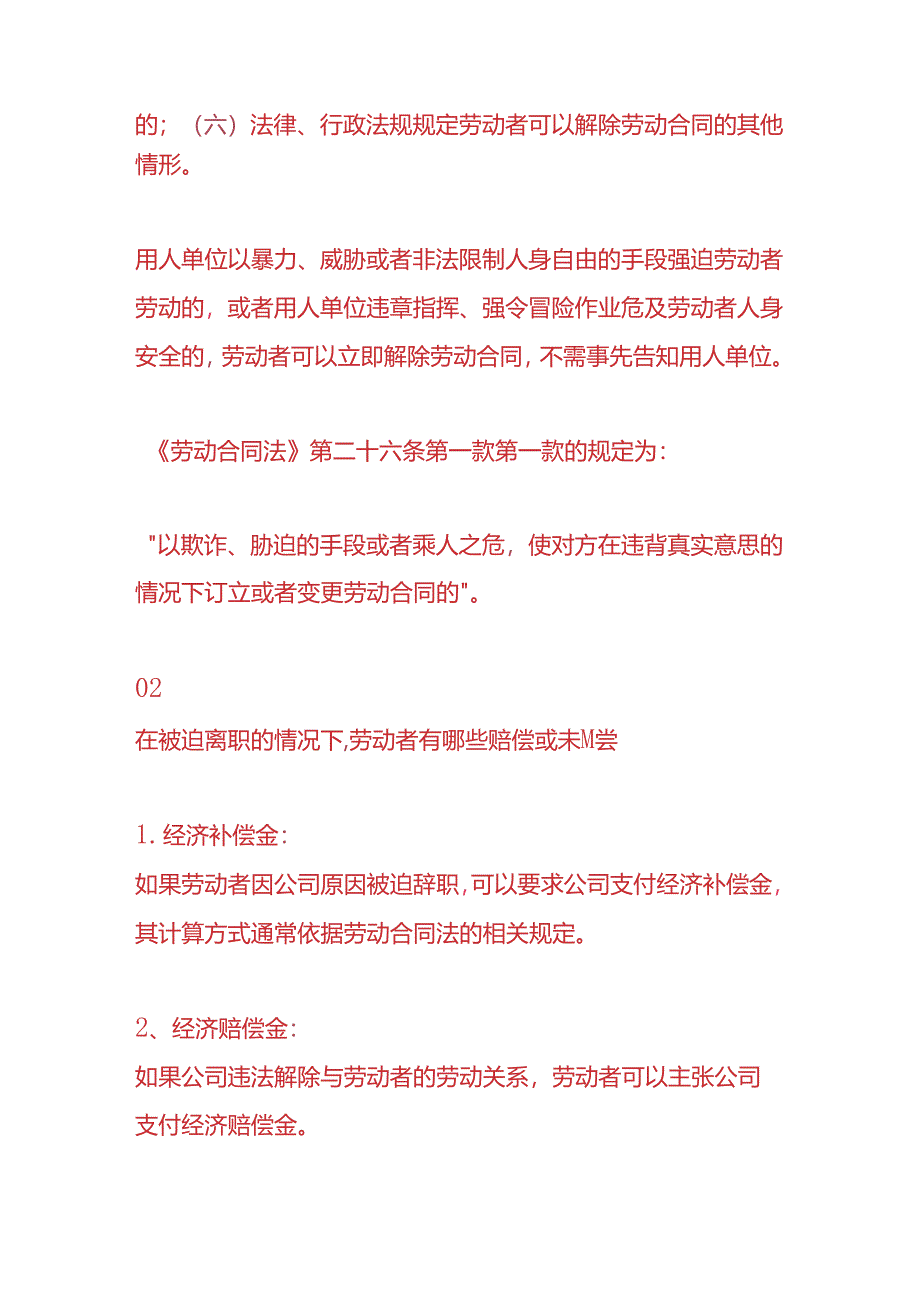 员工被迫离职有哪些补偿或赔偿.docx_第3页