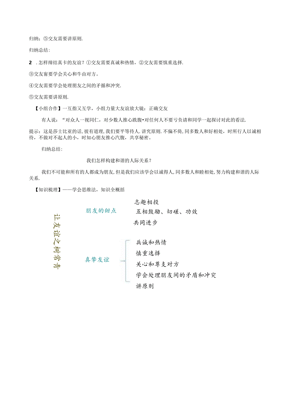 （2024年秋新改）部编版七年级上册道德与法治《交友的智慧》教案.docx_第3页