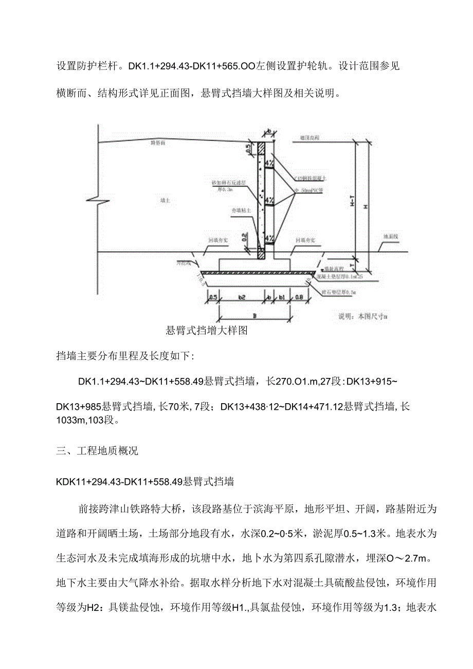 悬臂式挡土墙施工组织设计方案.docx_第3页