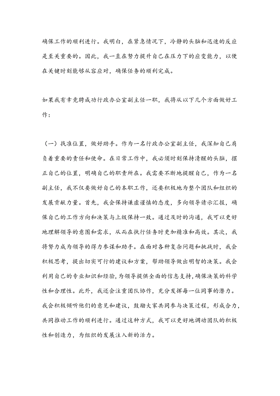 行政办公室副主任竞聘演讲稿.docx_第3页