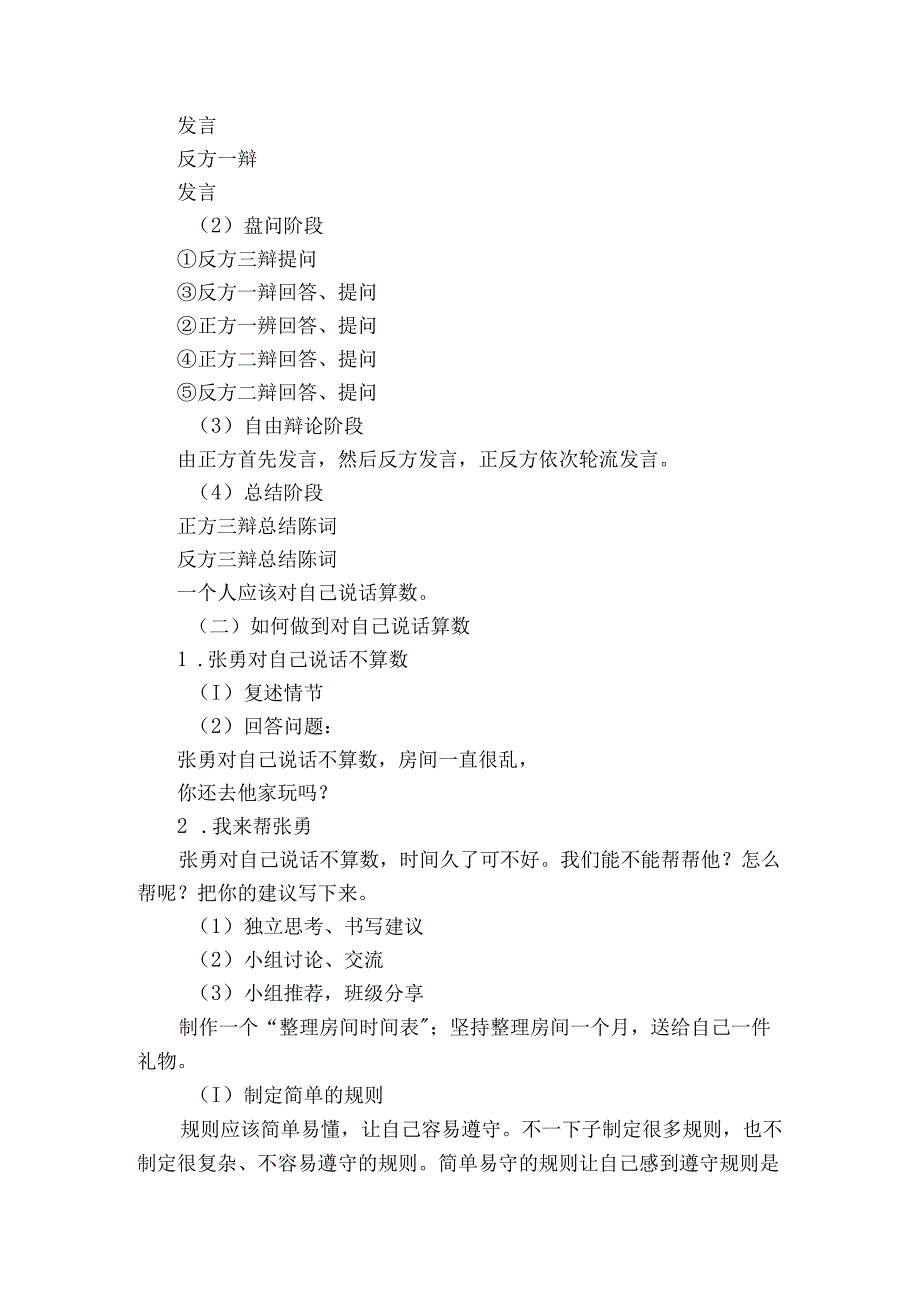 说话要算数 第四课时 （18张）+公开课一等奖创新教案.docx_第2页