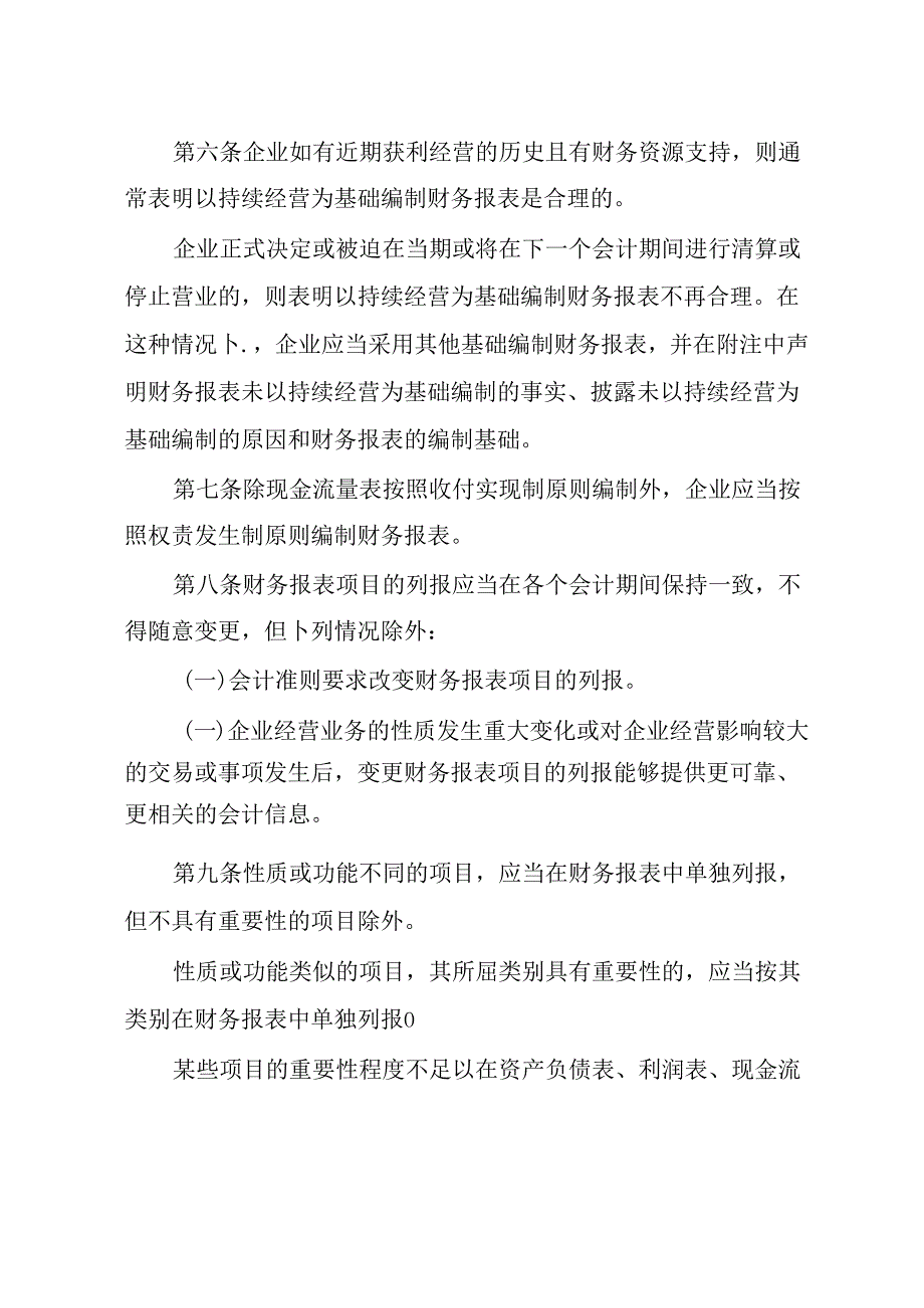 企业会计准则第30号——财务报表列报.docx_第3页