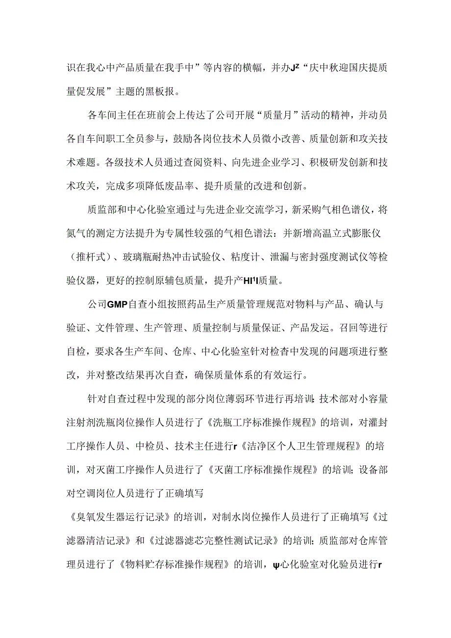 20xx药业股份有限公司20xx年“质量月”活动总结.docx_第2页