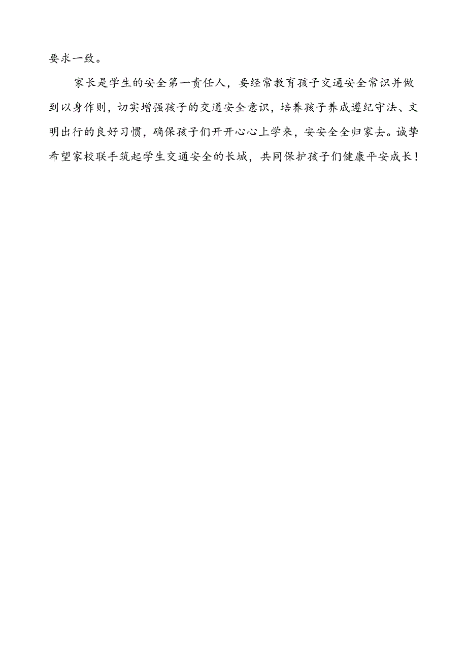 学校校门口学生接送交通指引.docx_第3页