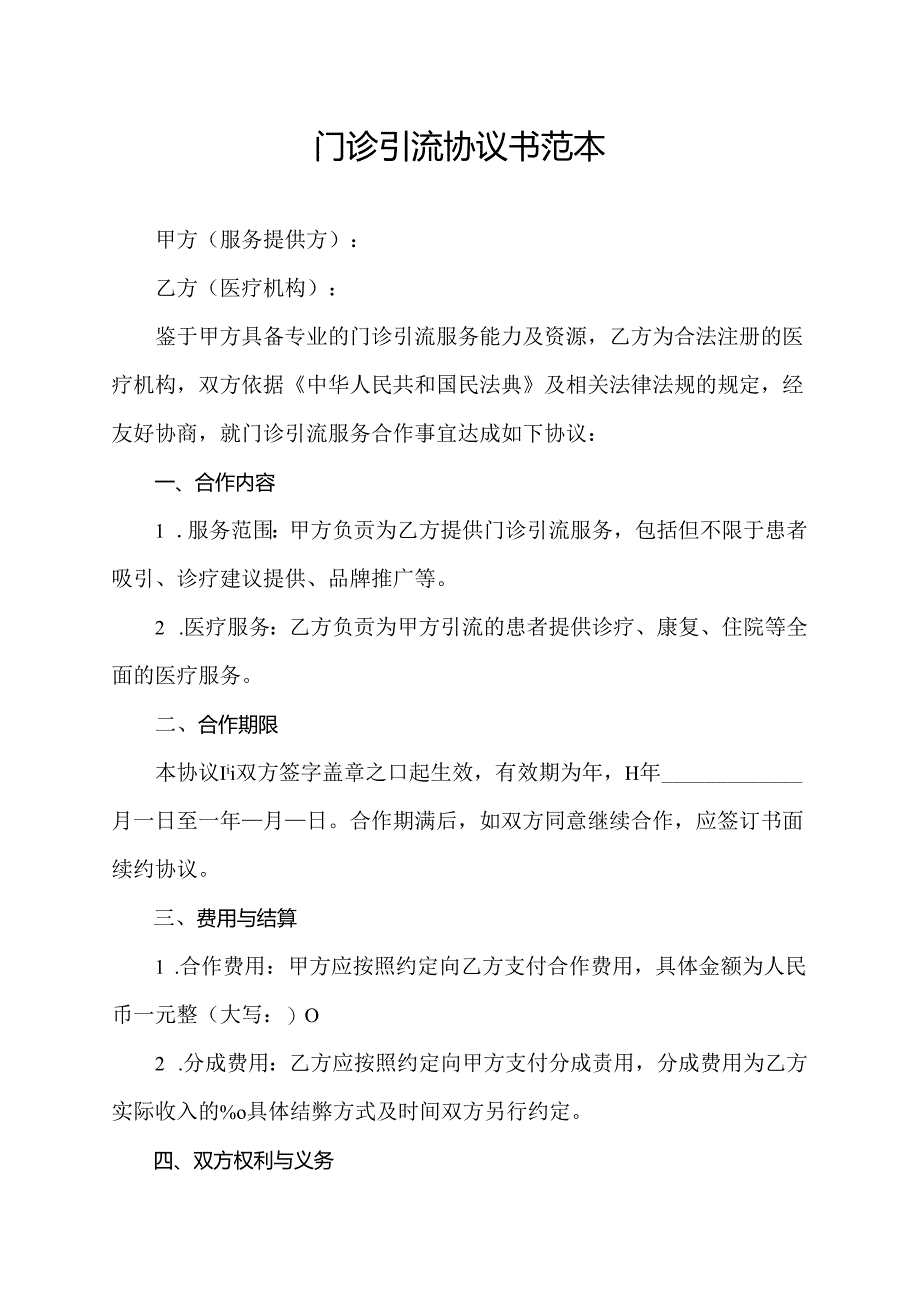 门诊引流协议书范本.docx_第1页