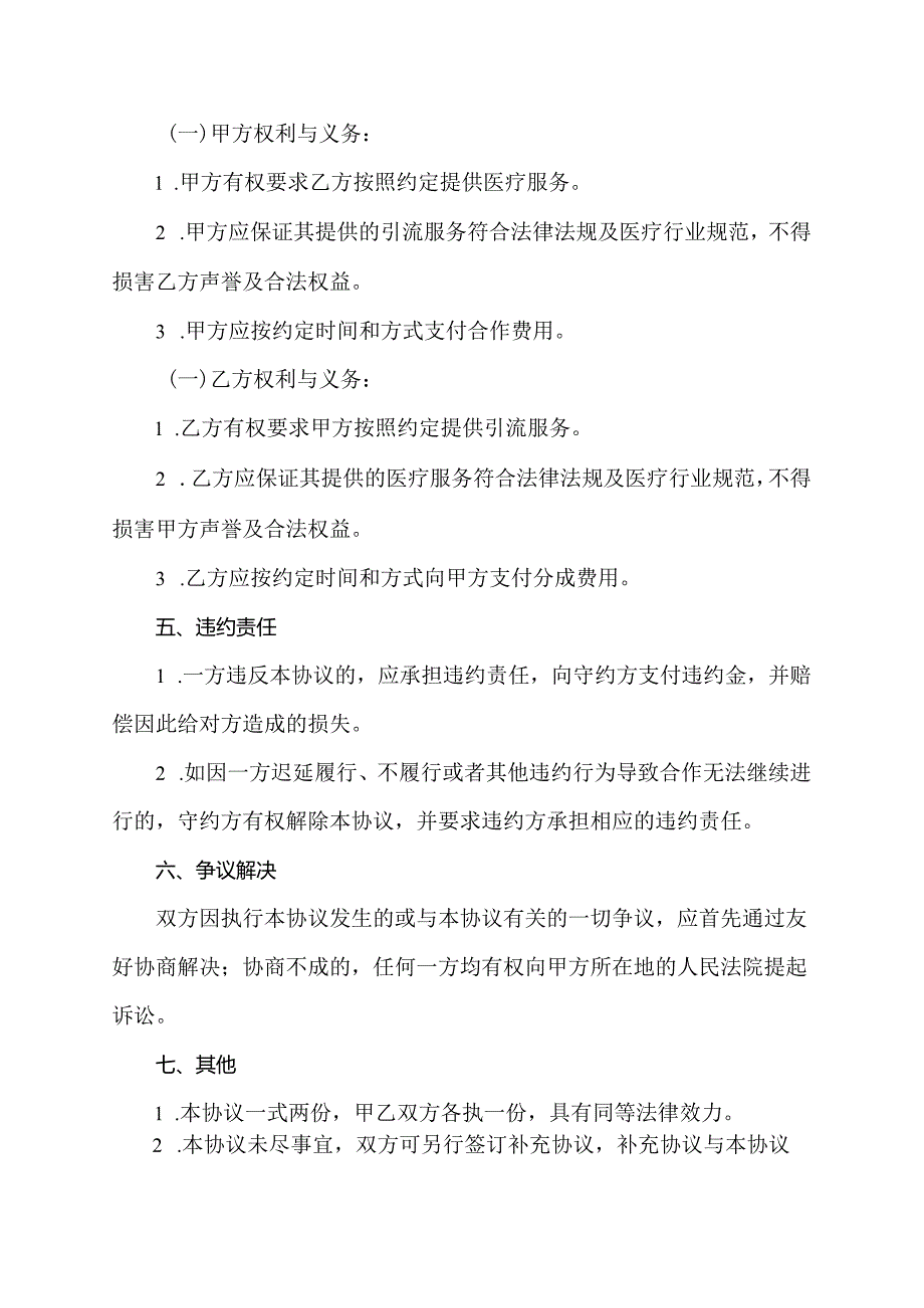 门诊引流协议书范本.docx_第2页