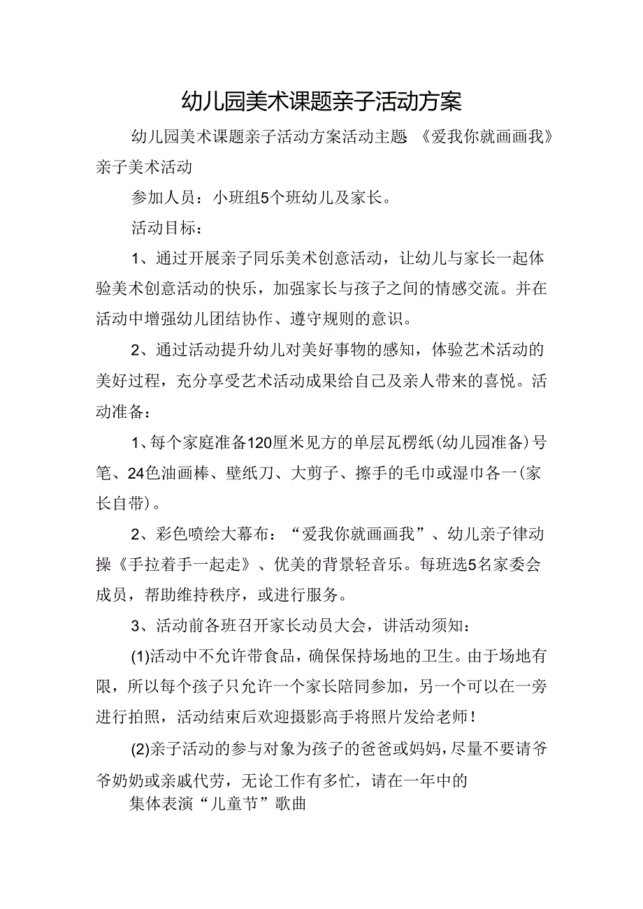 幼儿园美术课题亲子活动方案.docx_第1页