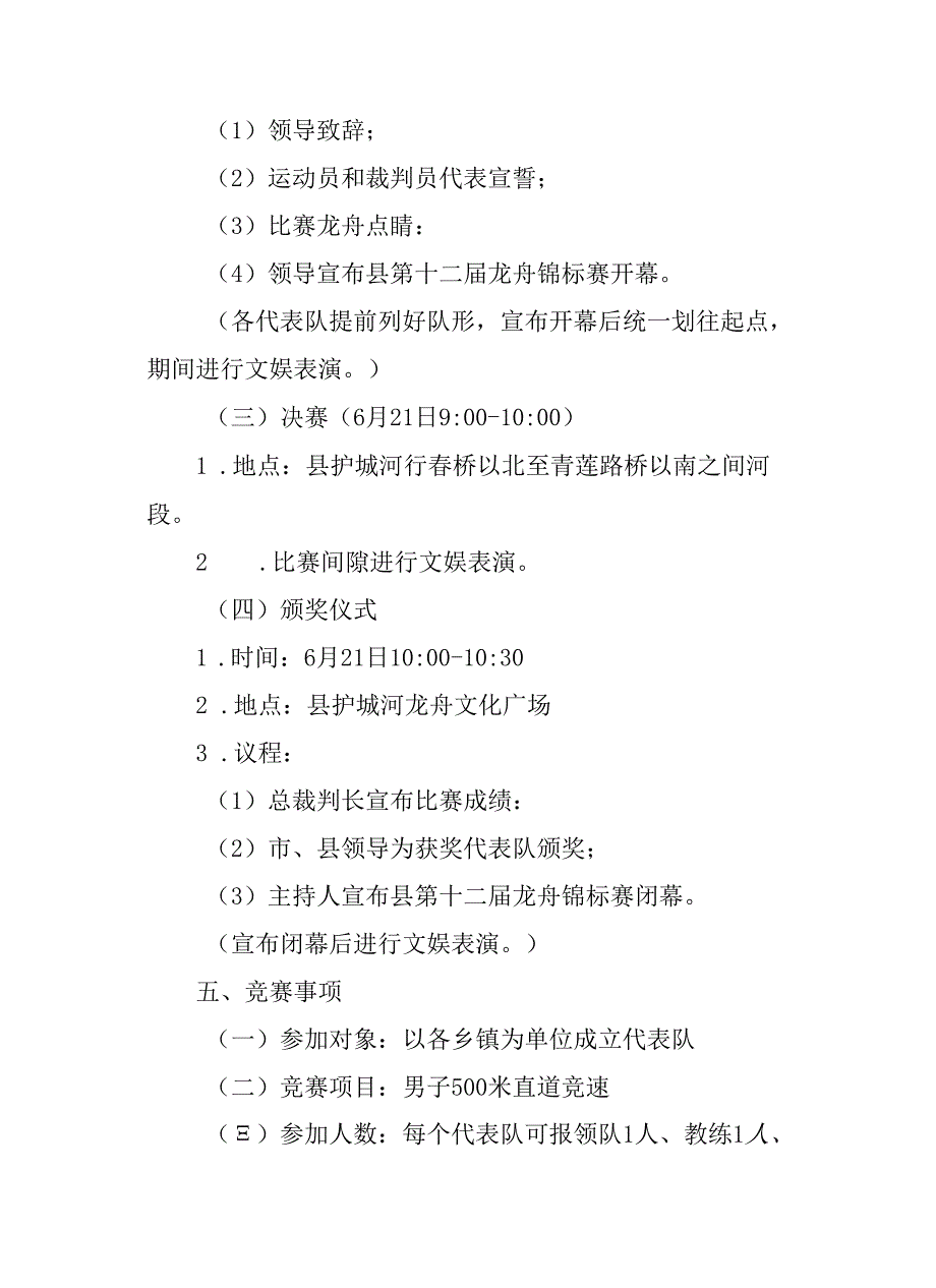 2024年龙舟锦标赛工作方案.docx_第2页