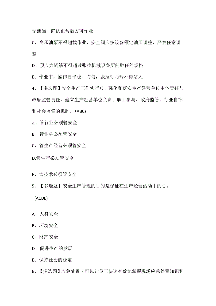 2024年广东省安全员C证（专职安全生产管理人员）考试试题题库.docx_第2页