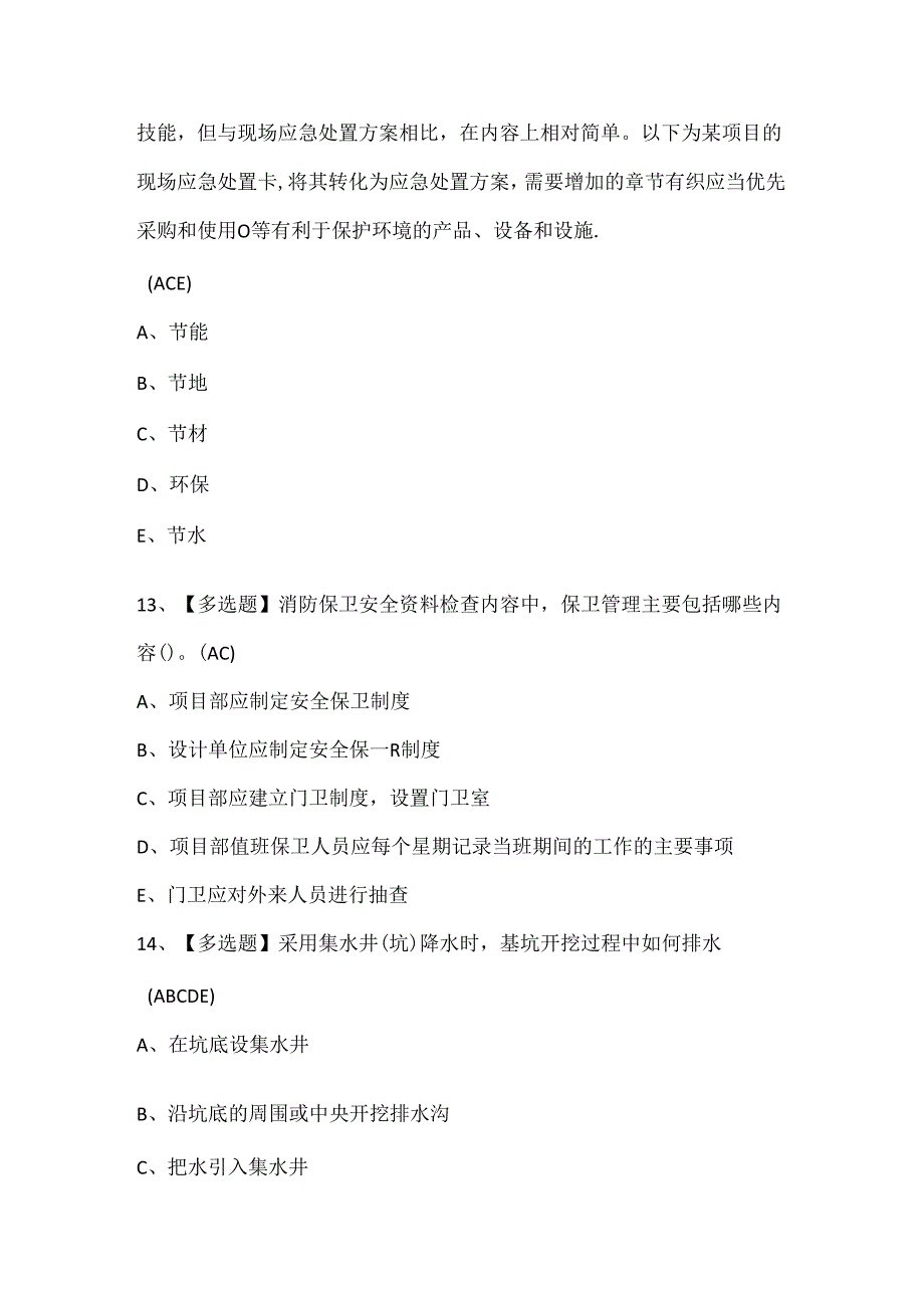 2024年广东省安全员C证（专职安全生产管理人员）考试试题题库.docx_第3页